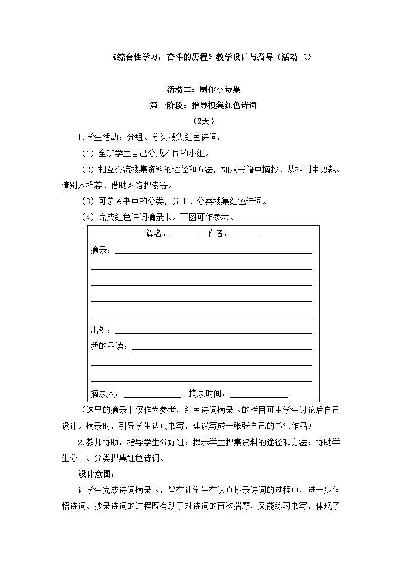 新统编版小学语文六下 第四单元《综合性学习:奋斗的历程》教学设计与指导(第二课时)第1页