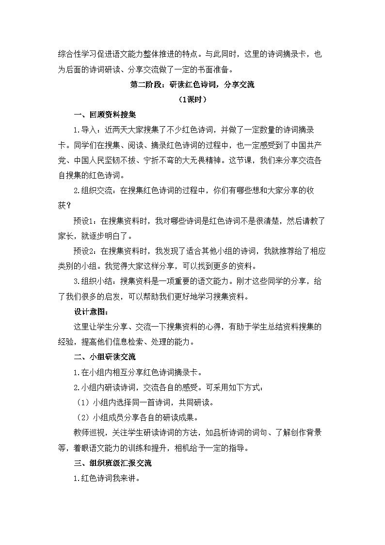 新统编版小学语文六下 第四单元《综合性学习:奋斗的历程》教学设计与指导(第二课时)第2页