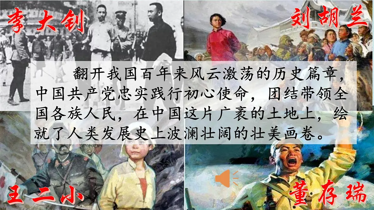 新统编版小学语文六下 第四单元《综合性学习:奋斗的历程》学习任务群教学课件第2页