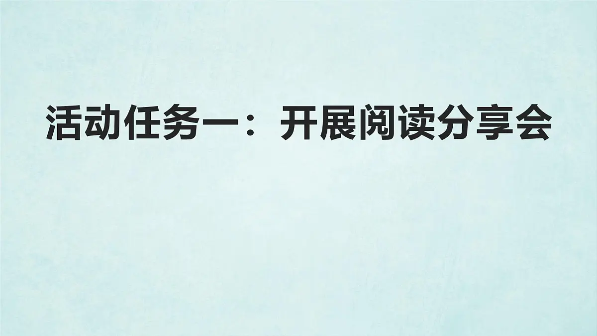 新统编版小学语文六下 第四单元《综合性学习:奋斗的历程》学习任务群教学课件第4页