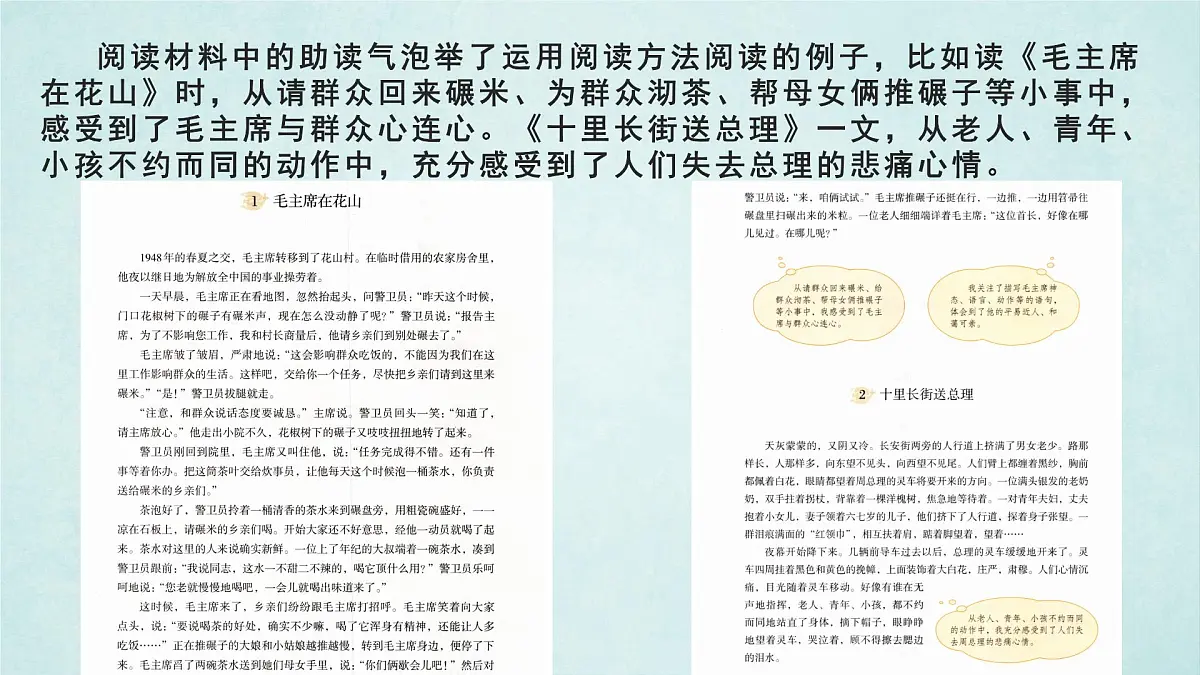 新统编版小学语文六下 第四单元《综合性学习:奋斗的历程》学习任务群教学课件第6页