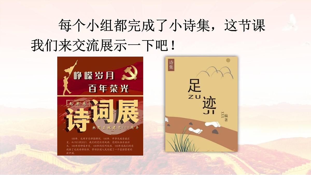 新统编版小学语文六下 第四单元《综合性学习:奋斗的历程》课件(第六课时)第2页