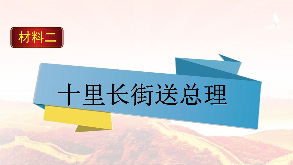 新统编版小学语文六下 第四单元《综合性学习:奋斗的历程》课件(第二课时)第2页