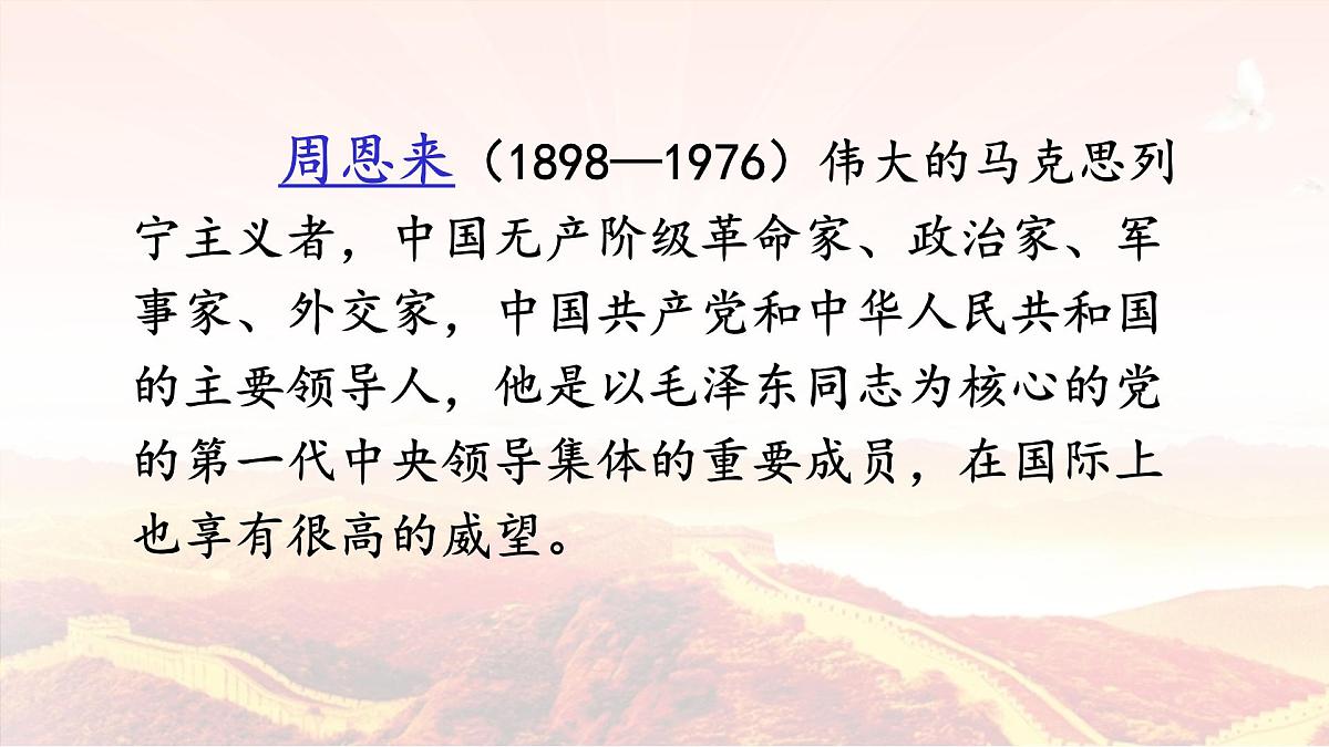 新统编版小学语文六下 第四单元《综合性学习:奋斗的历程》课件(第二课时)第3页