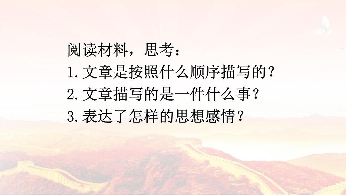 新统编版小学语文六下 第四单元《综合性学习:奋斗的历程》课件(第二课时)第4页