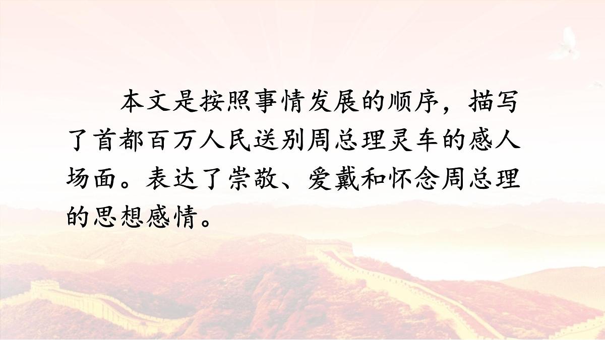 新统编版小学语文六下 第四单元《综合性学习:奋斗的历程》课件(第二课时)第5页