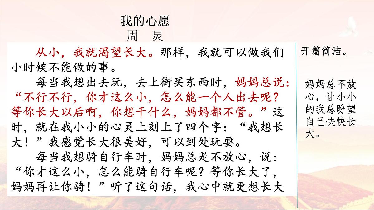 新统编版小学语文六下 第四单元《综合性学习:奋斗的历程》课件(第八课时)第7页
