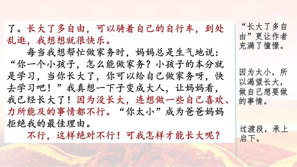 新统编版小学语文六下 第四单元《综合性学习:奋斗的历程》课件(第八课时)第8页