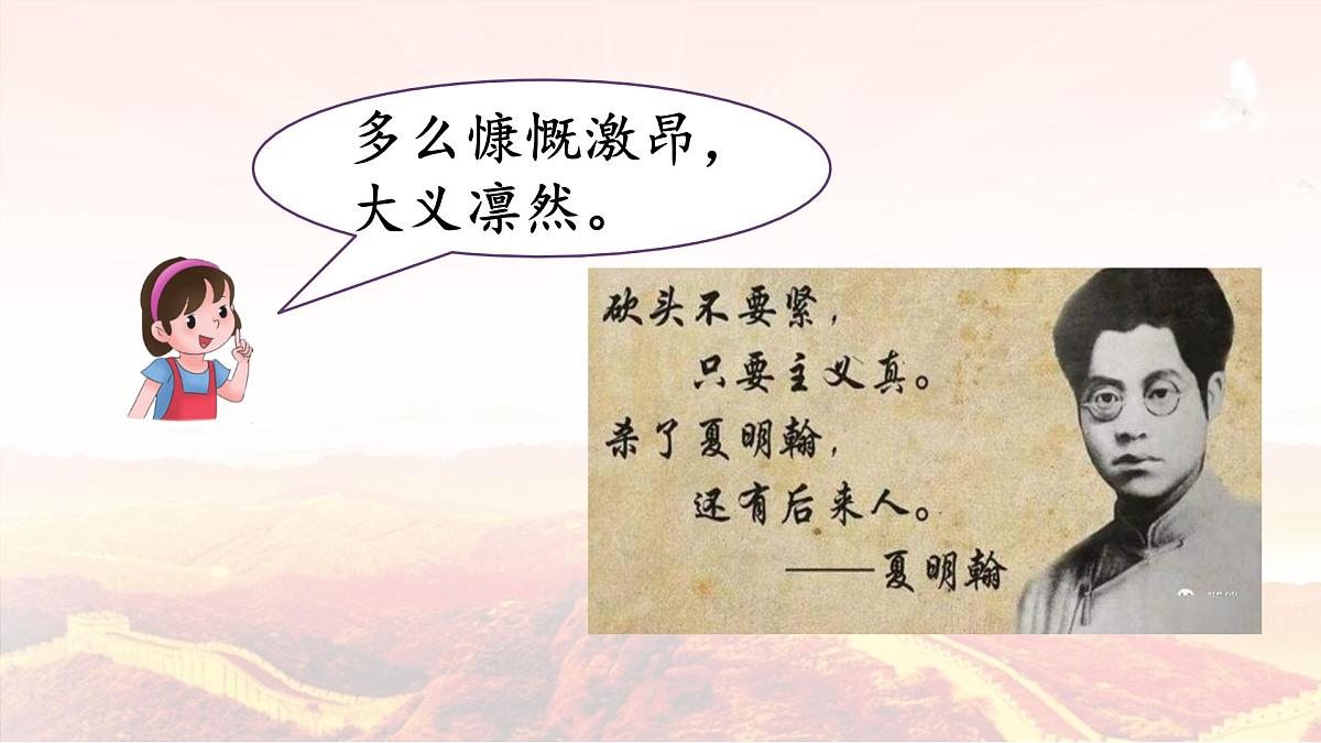 新统编版小学语文六下 第四单元《综合性学习:奋斗的历程》课件(第五课时)第3页