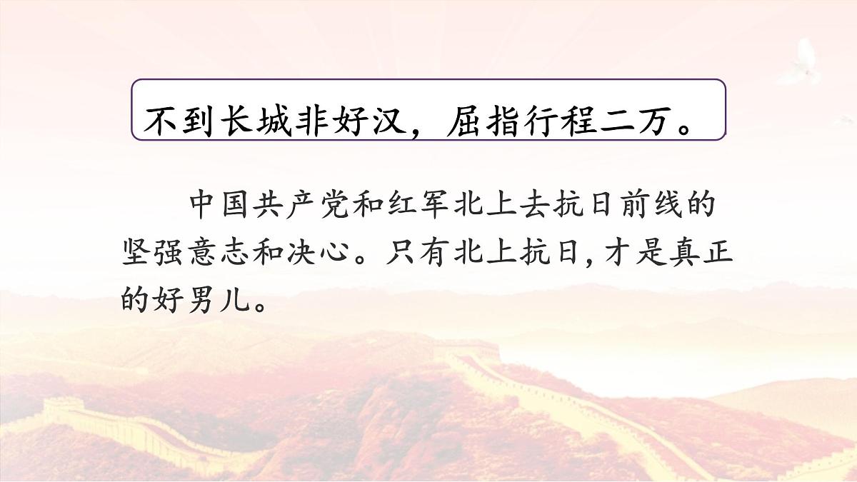 新统编版小学语文六下 第四单元《综合性学习:奋斗的历程》课件(第五课时)第4页
