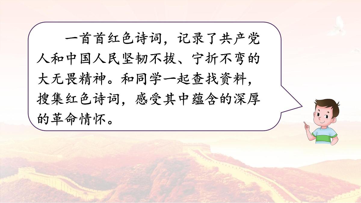 新统编版小学语文六下 第四单元《综合性学习:奋斗的历程》课件(第五课时)第5页