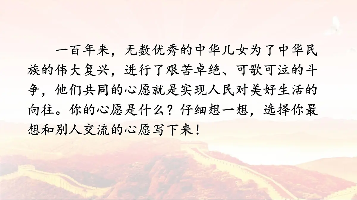 新统编版小学语文六下 第四单元《综合性学习:奋斗的历程》课件(第七课时)第3页