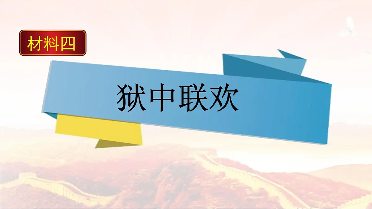 新统编版小学语文六下 第四单元《综合性学习:奋斗的历程》课件(第三课时)第2页
