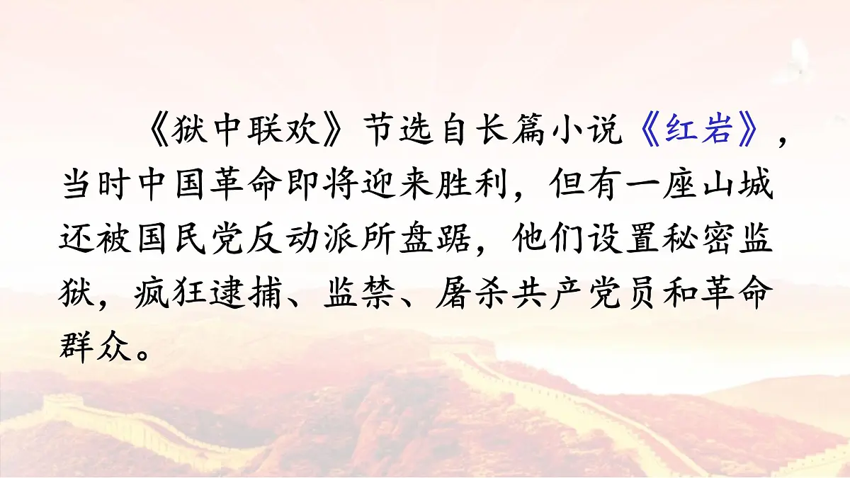 新统编版小学语文六下 第四单元《综合性学习:奋斗的历程》课件(第三课时)第3页
