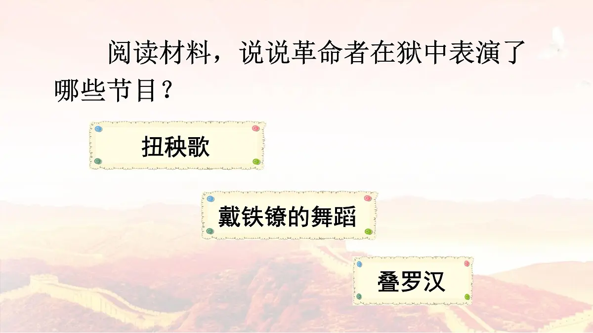 新统编版小学语文六下 第四单元《综合性学习:奋斗的历程》课件(第三课时)第5页
