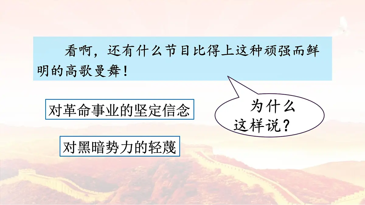 新统编版小学语文六下 第四单元《综合性学习:奋斗的历程》课件(第三课时)第6页