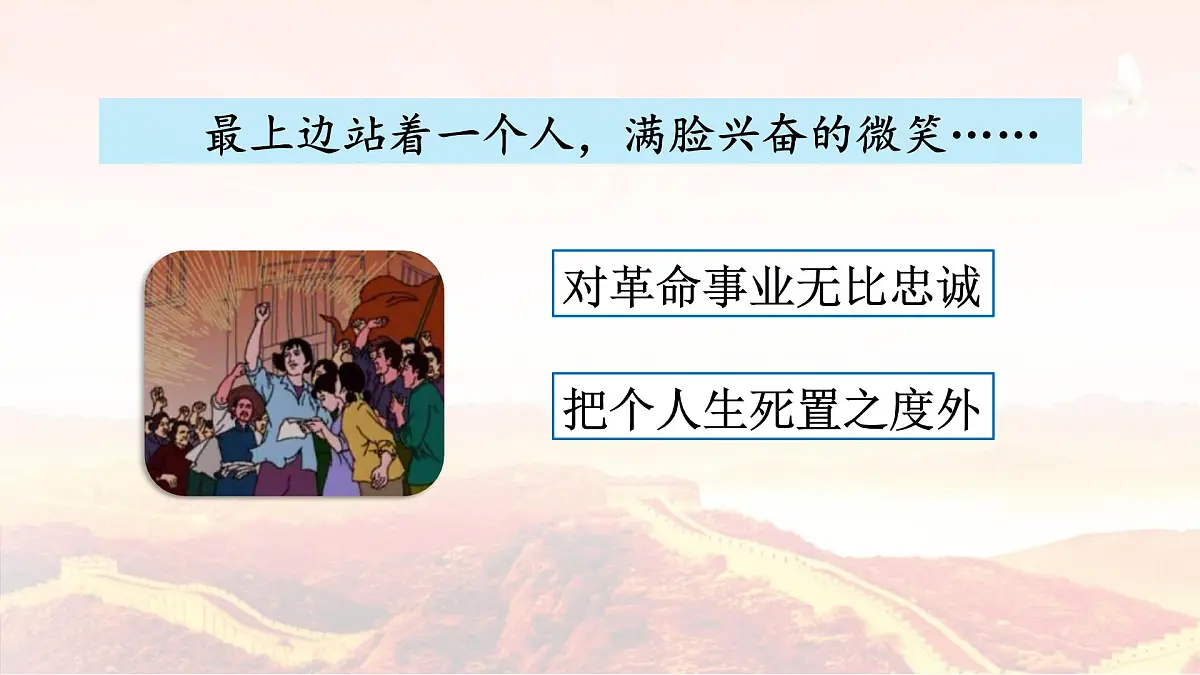 新统编版小学语文六下 第四单元《综合性学习:奋斗的历程》课件(第三课时)第7页