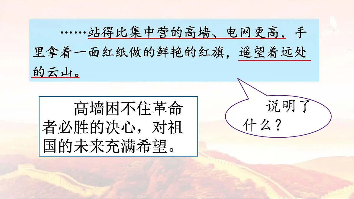 新统编版小学语文六下 第四单元《综合性学习:奋斗的历程》课件(第三课时)第8页