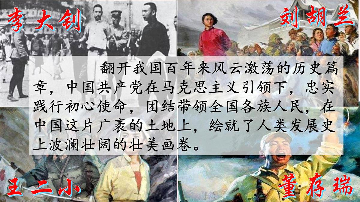新统编版小学语文六下 第四单元《综合性学习:奋斗的历程》课件(第一课时)第2页