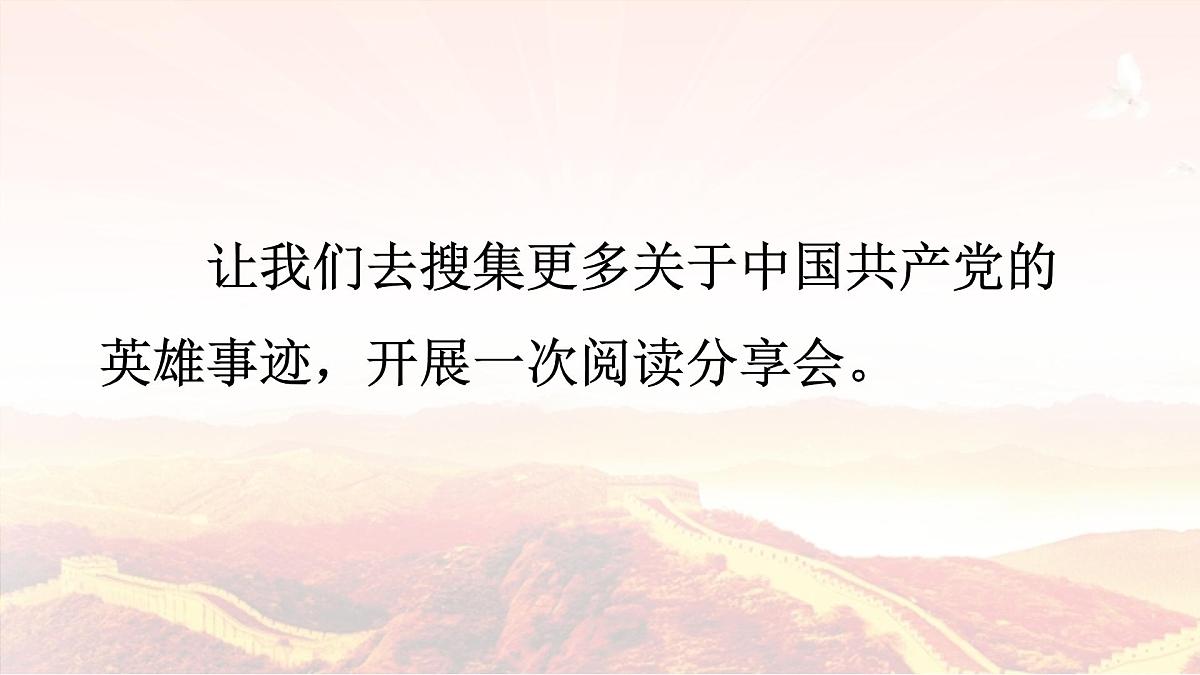 新统编版小学语文六下 第四单元《综合性学习:奋斗的历程》课件(第一课时)第4页