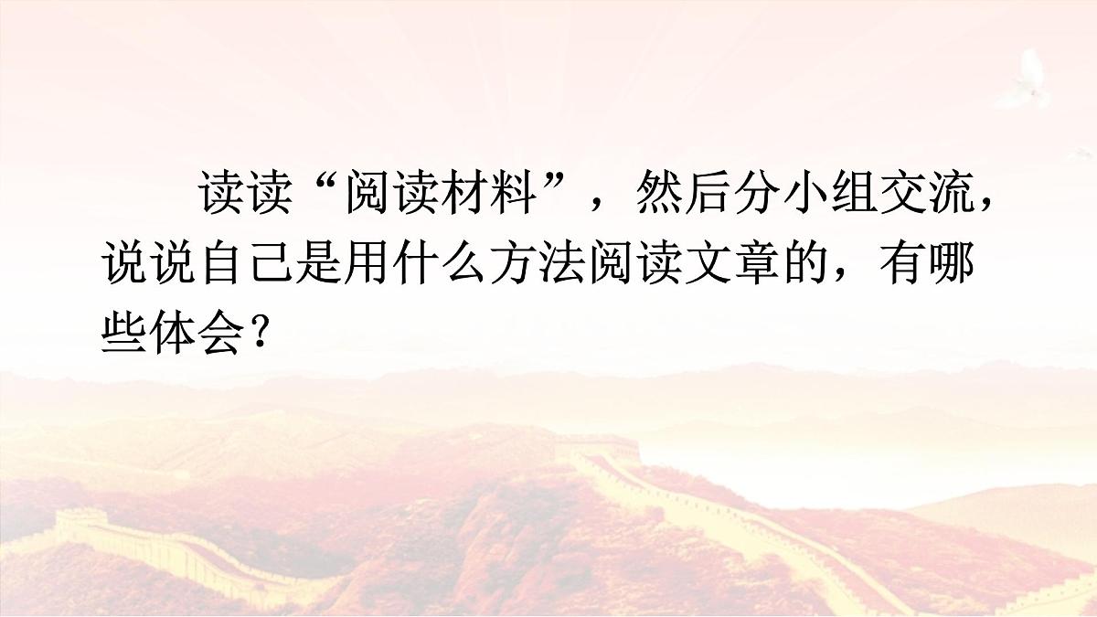 新统编版小学语文六下 第四单元《综合性学习:奋斗的历程》课件(第一课时)第6页