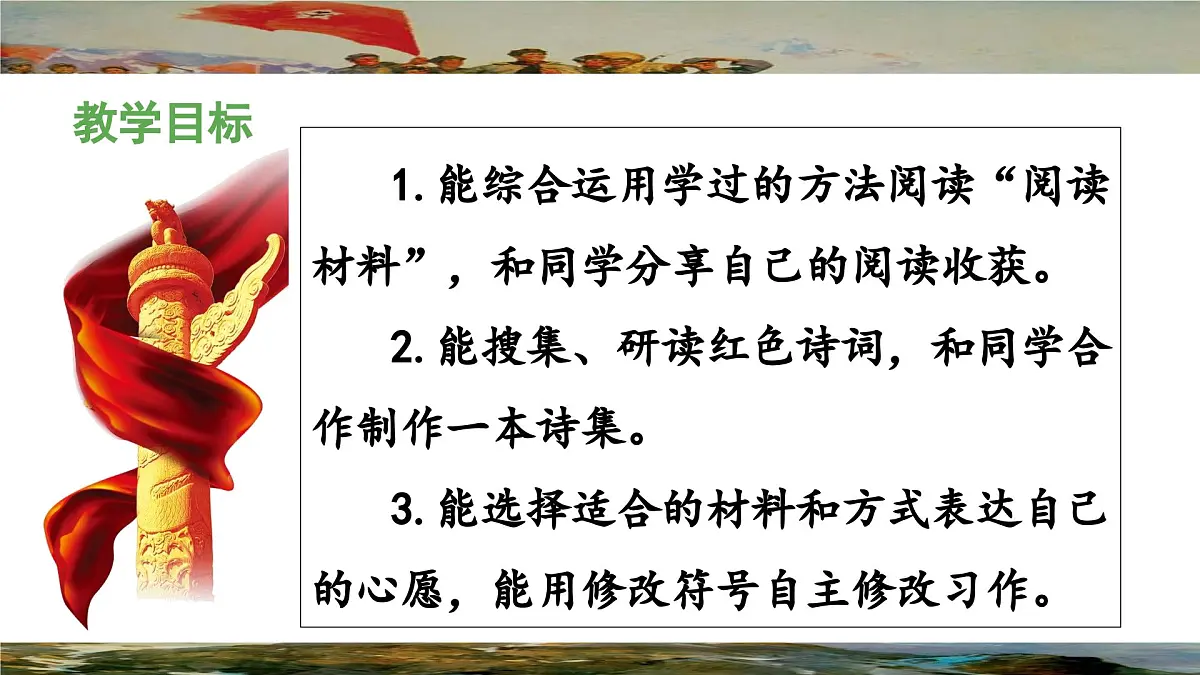 新统编版小学语文六下 第四单元《奋斗的历程》教学课件(第三课时)第2页