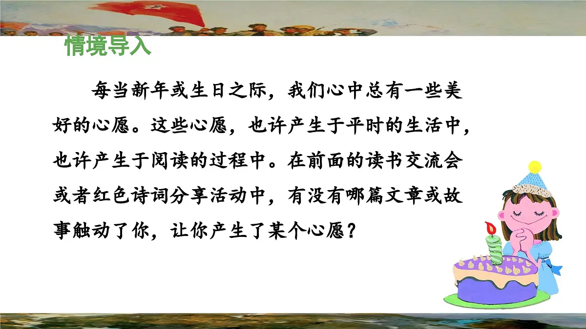 新统编版小学语文六下 第四单元《奋斗的历程》教学课件(第三课时)第3页