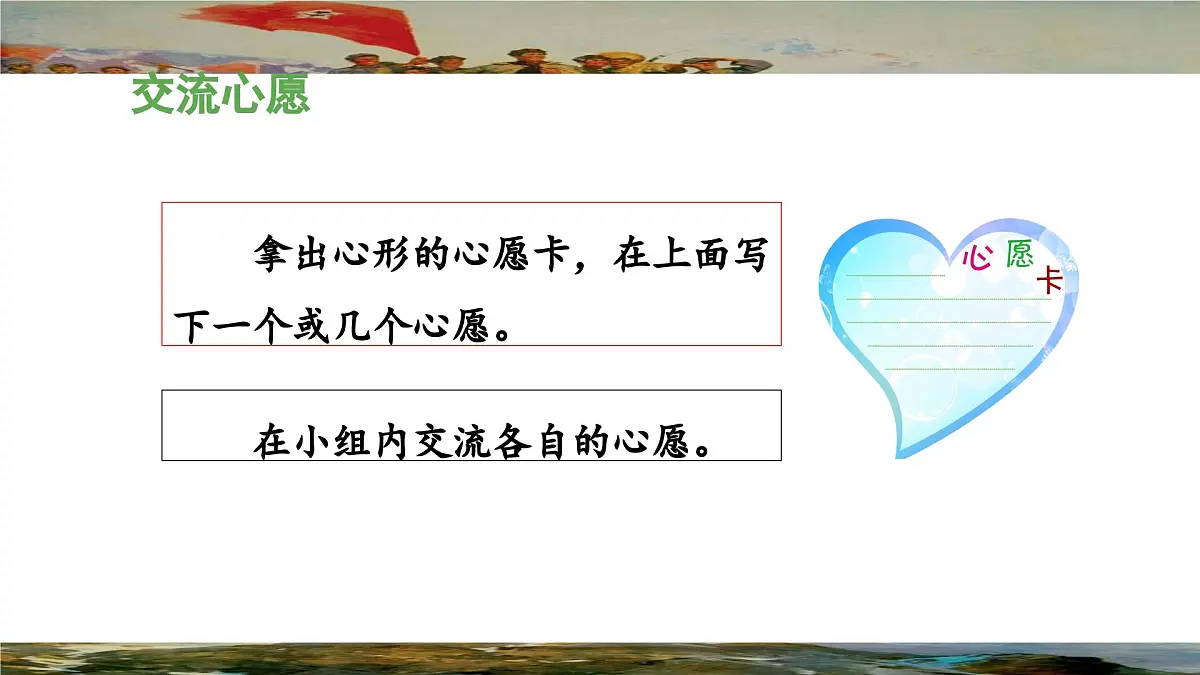 新统编版小学语文六下 第四单元《奋斗的历程》教学课件(第三课时)第4页