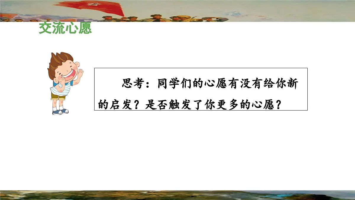 新统编版小学语文六下 第四单元《奋斗的历程》教学课件(第三课时)第5页