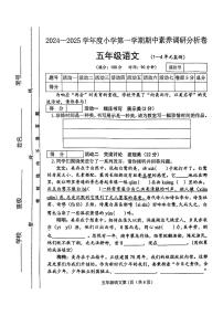山西省临汾市隰县2024-2025学年第二学期期中测试五年级语文试卷