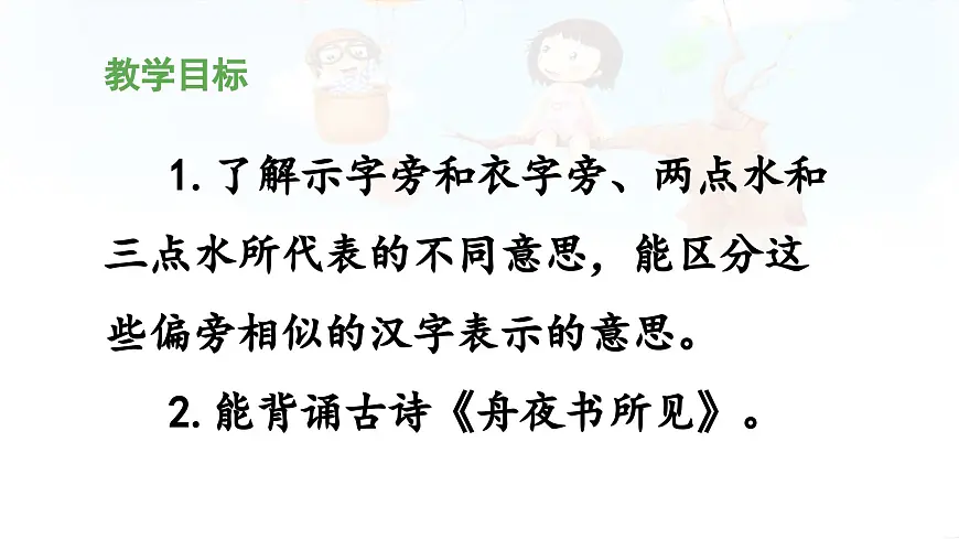 新人教统编小学语文二下 《语文园地八》 课件(第二课时)第2页