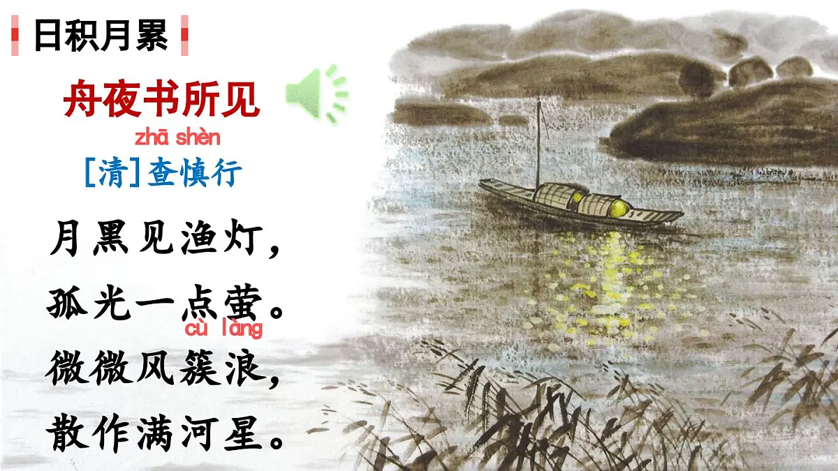 新人教统编小学语文二下 《语文园地八》课件(第二课时)第3页