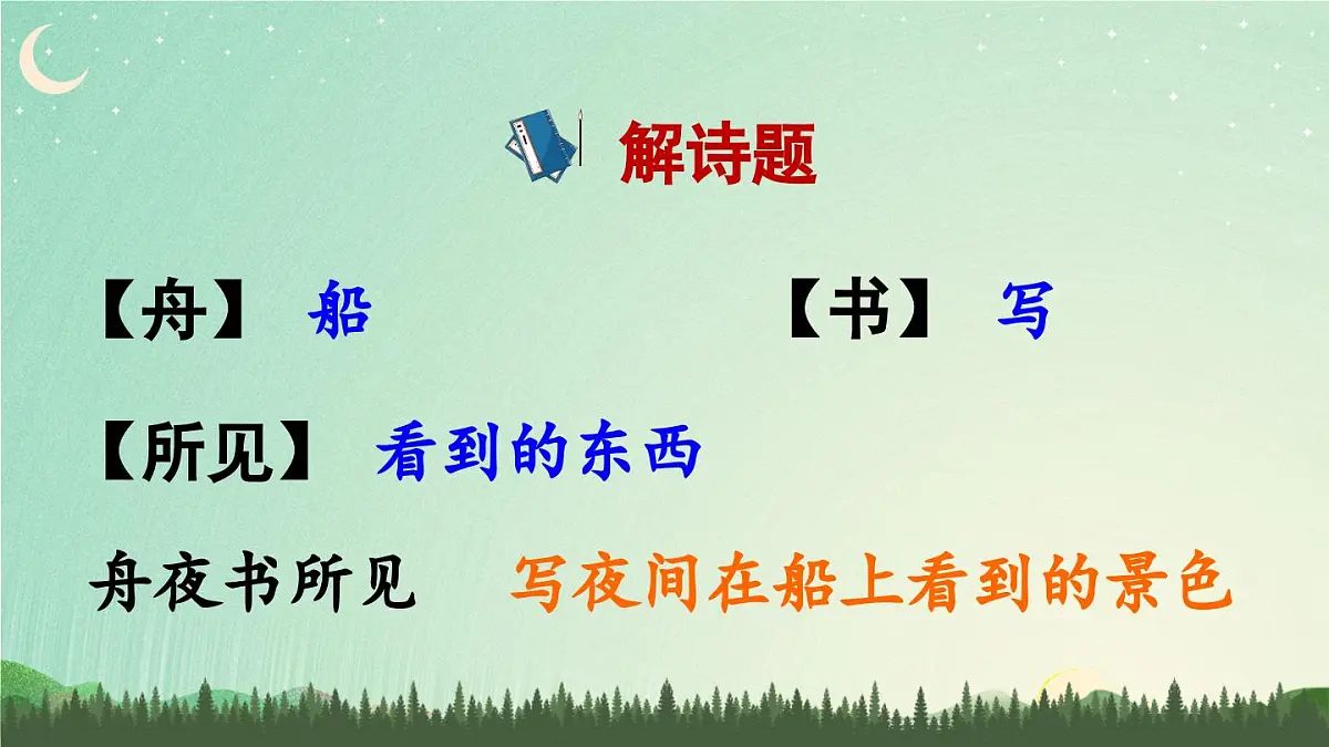 新人教统编小学语文二下 《语文园地八》课件(第二课时)第4页