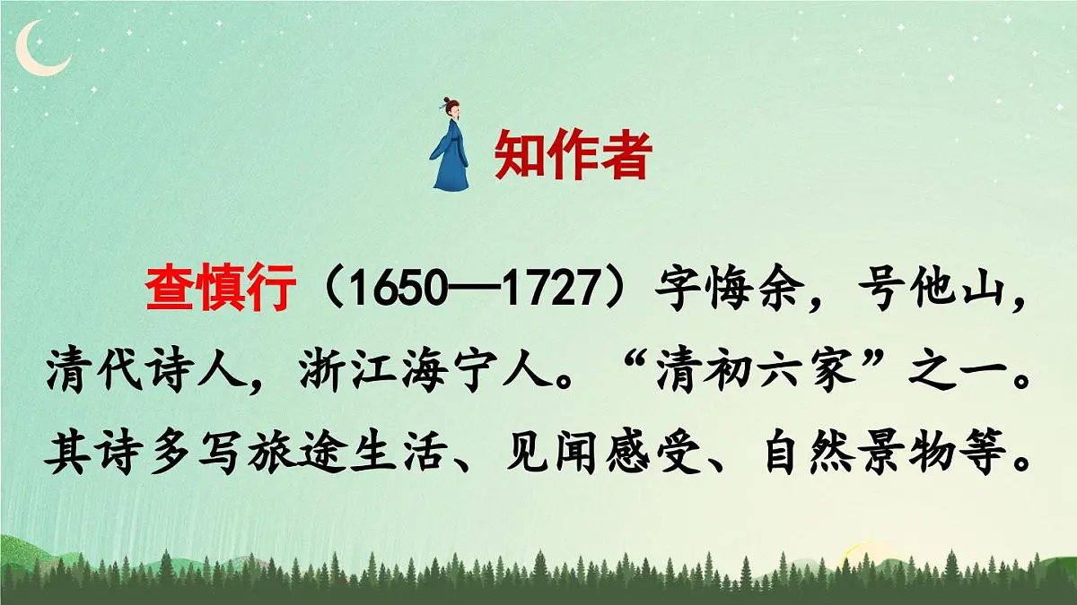 新人教统编小学语文二下 《语文园地八》课件(第二课时)第5页