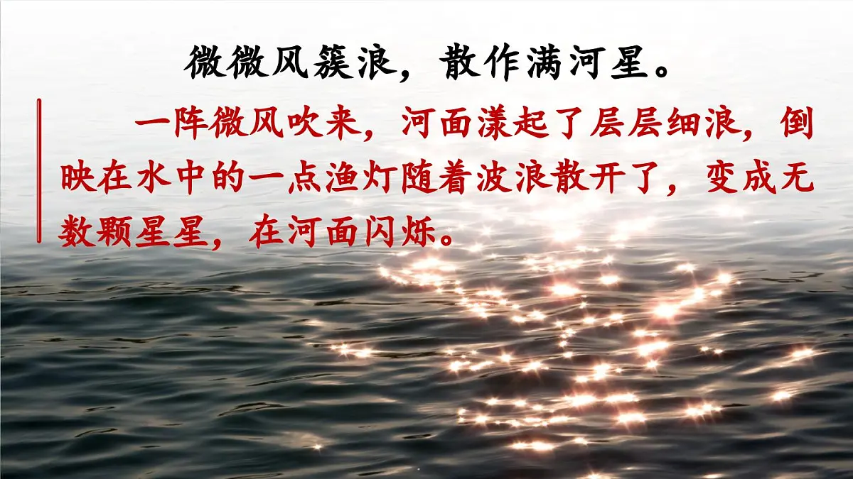 新人教统编小学语文二下 《语文园地八》课件(第二课时)第7页