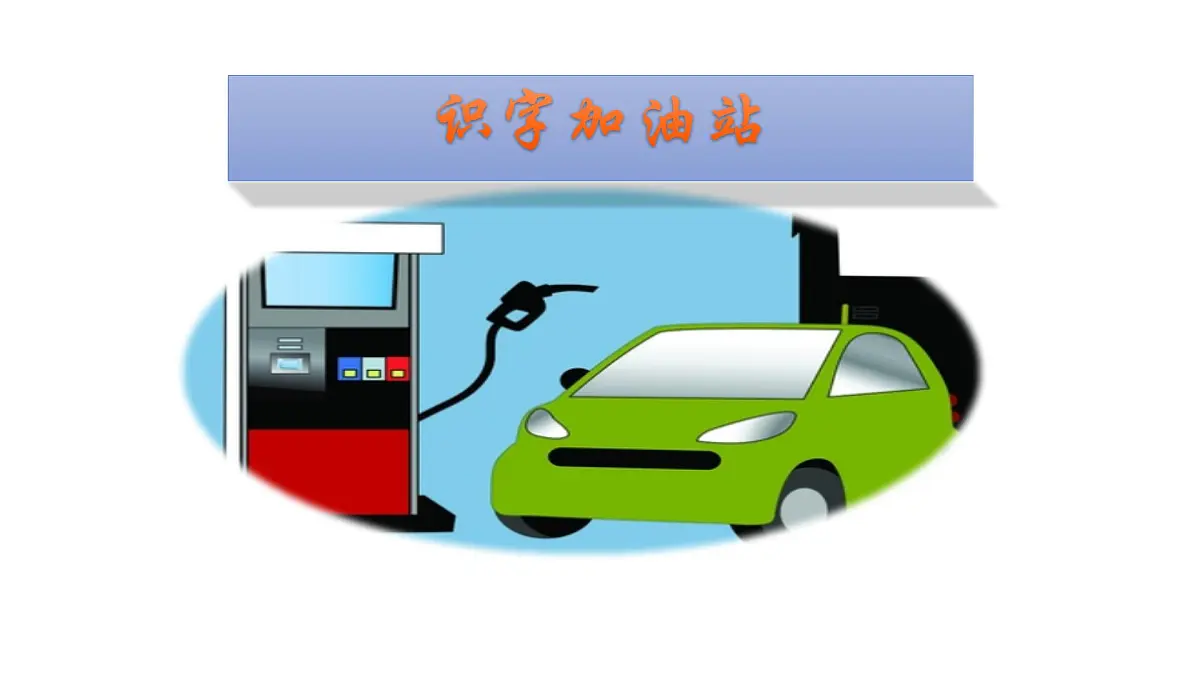 新人教统编小学语文二下 《语文园地八》课件第3页