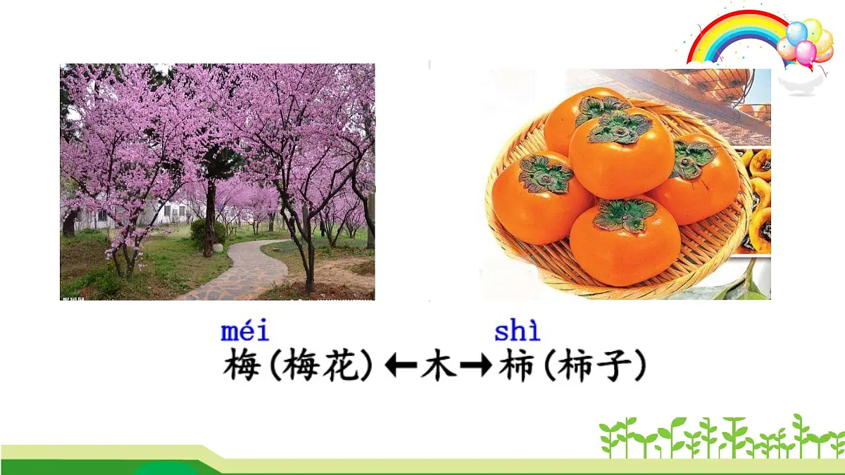 新人教统编小学语文二下 《语文园地八》课件第6页