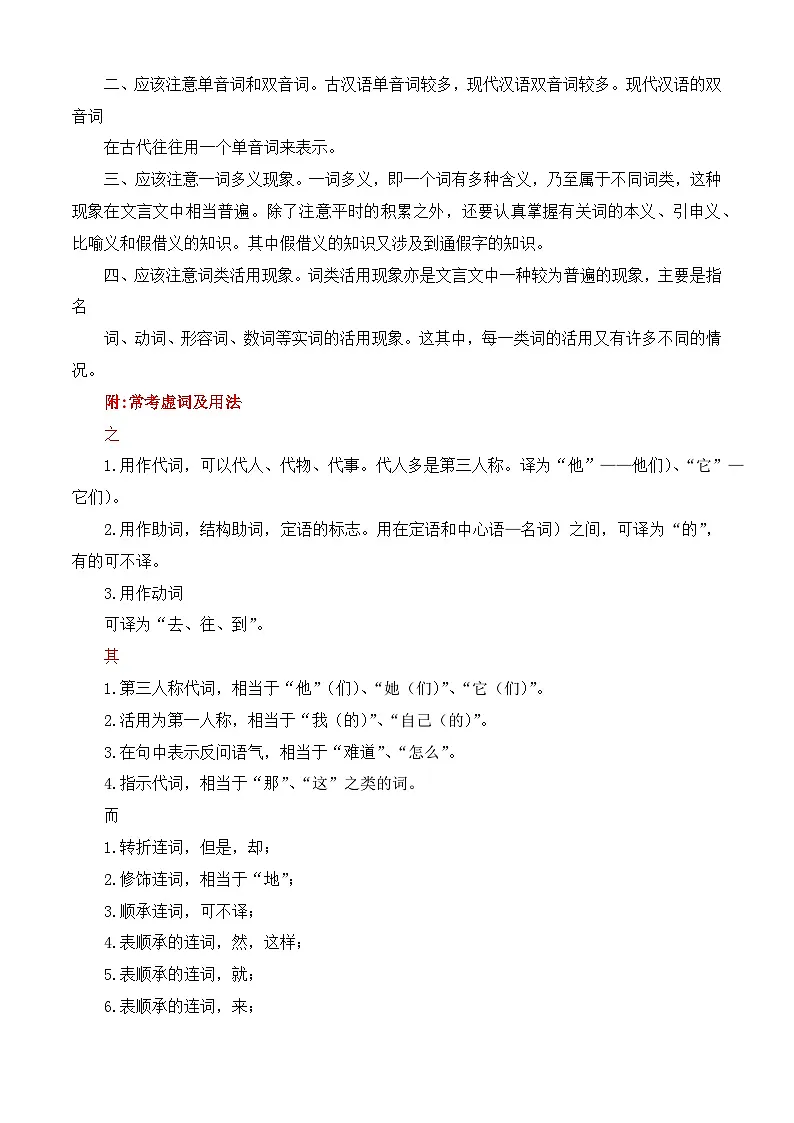 小升初文言文专题3 理解常见的文言虚词在文中的含义(题型分析+方法技巧+考点训练)2025小升初语文专项 统编第2页
