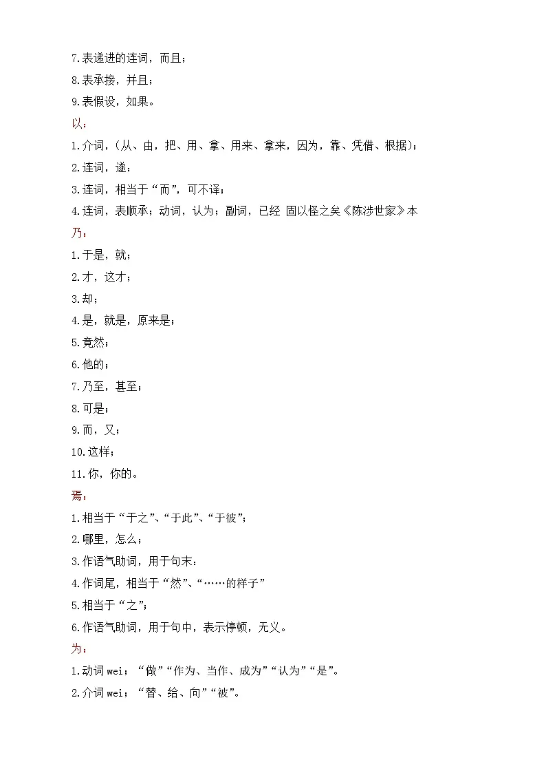 小升初文言文专题3 理解常见的文言虚词在文中的含义(题型分析+方法技巧+考点训练)2025小升初语文专项 统编第3页