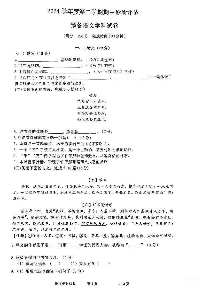上海市杨浦区2024-2025学年第二学期六年级语文期中试卷第1页