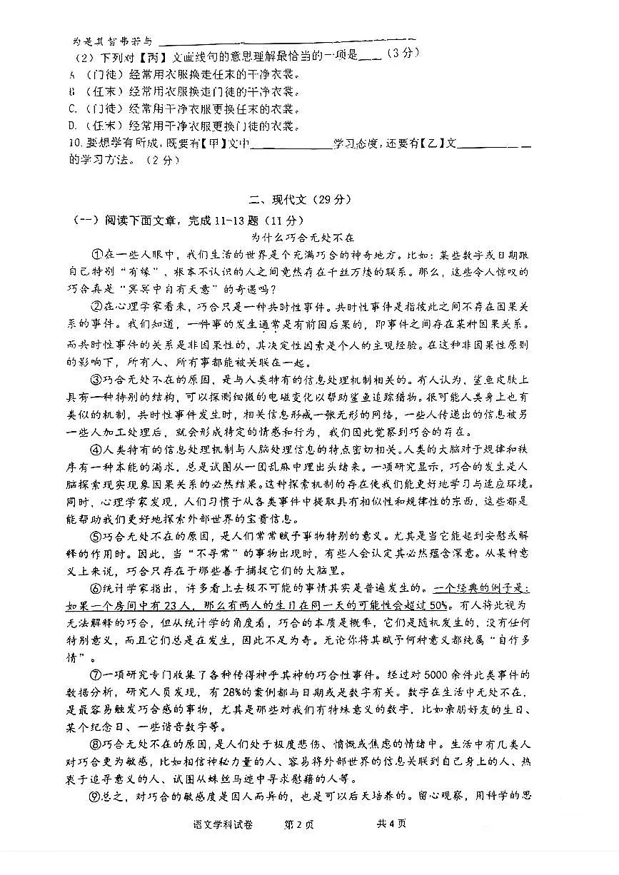 上海市杨浦区2024-2025学年第二学期六年级语文期中试卷第2页