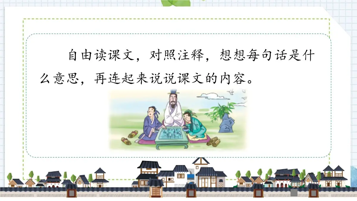 统编版(2024)六年级语文下册14文言文二则-学弈课件第2页