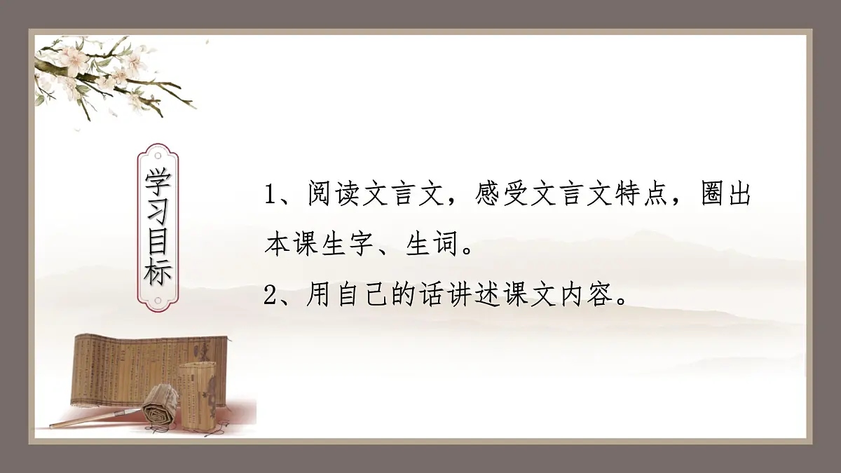 统编版(2024)六年级语文下册14文言文二则-两小儿辩日ppt课件第3页