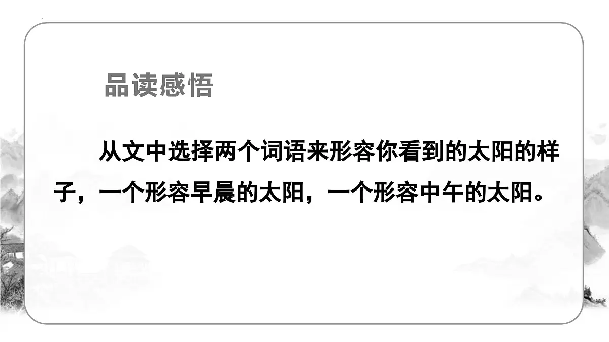 统编版(2024)六年级语文下册14文言文二则-两小儿辩日课件第2页