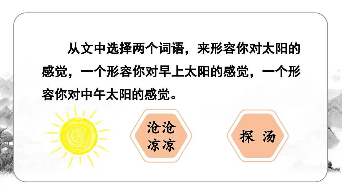 统编版(2024)六年级语文下册14文言文二则-两小儿辩日课件第4页