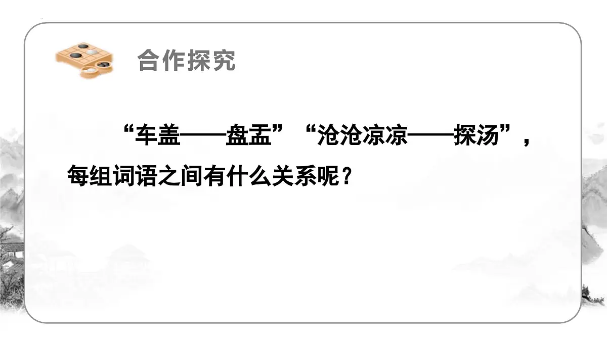 统编版(2024)六年级语文下册14文言文二则-两小儿辩日课件第5页