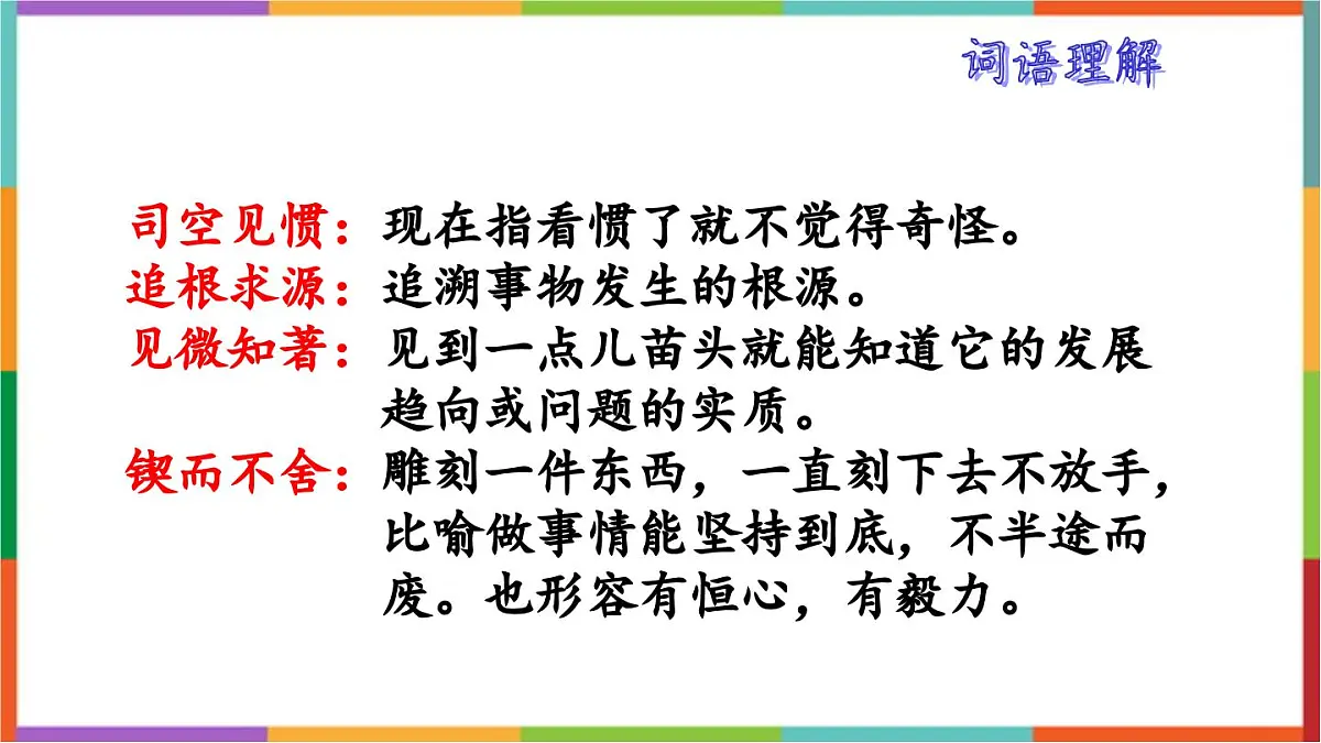 统编版(2024)六年级语文下册15真理诞生于一百个问号之后ppt课件第4页