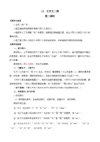 统编版（2024）六年级下册两小儿辩日教案设计