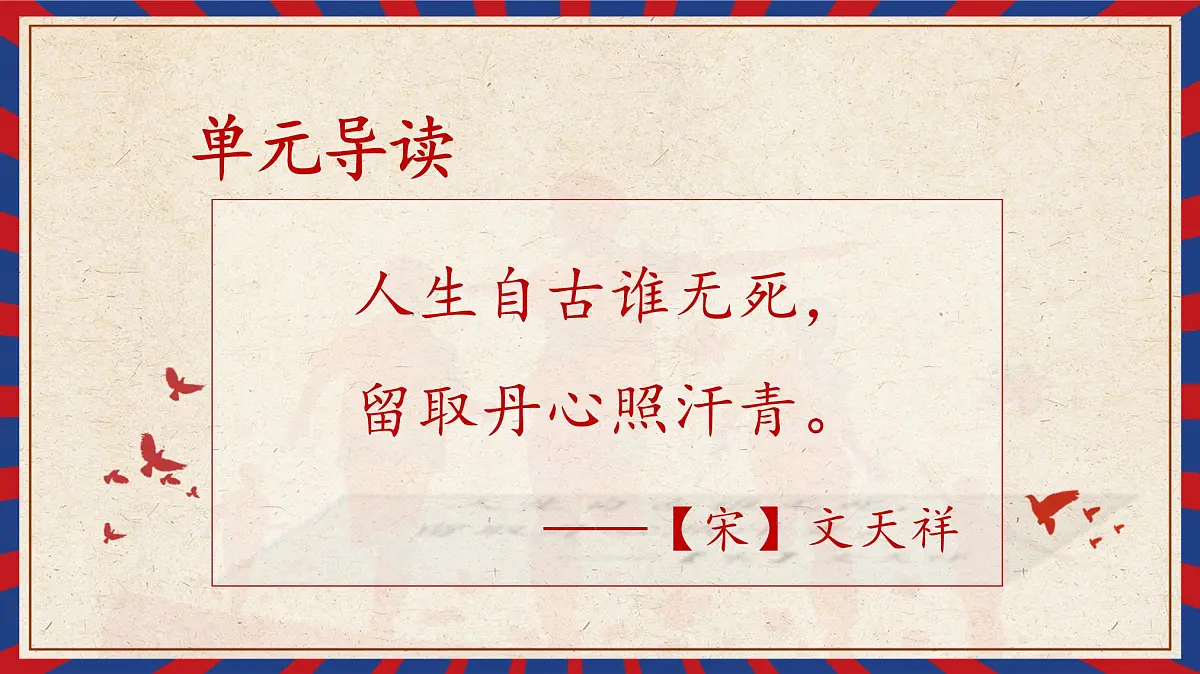 新统编版小学语文六下《第四单元复习课》教学课件第2页