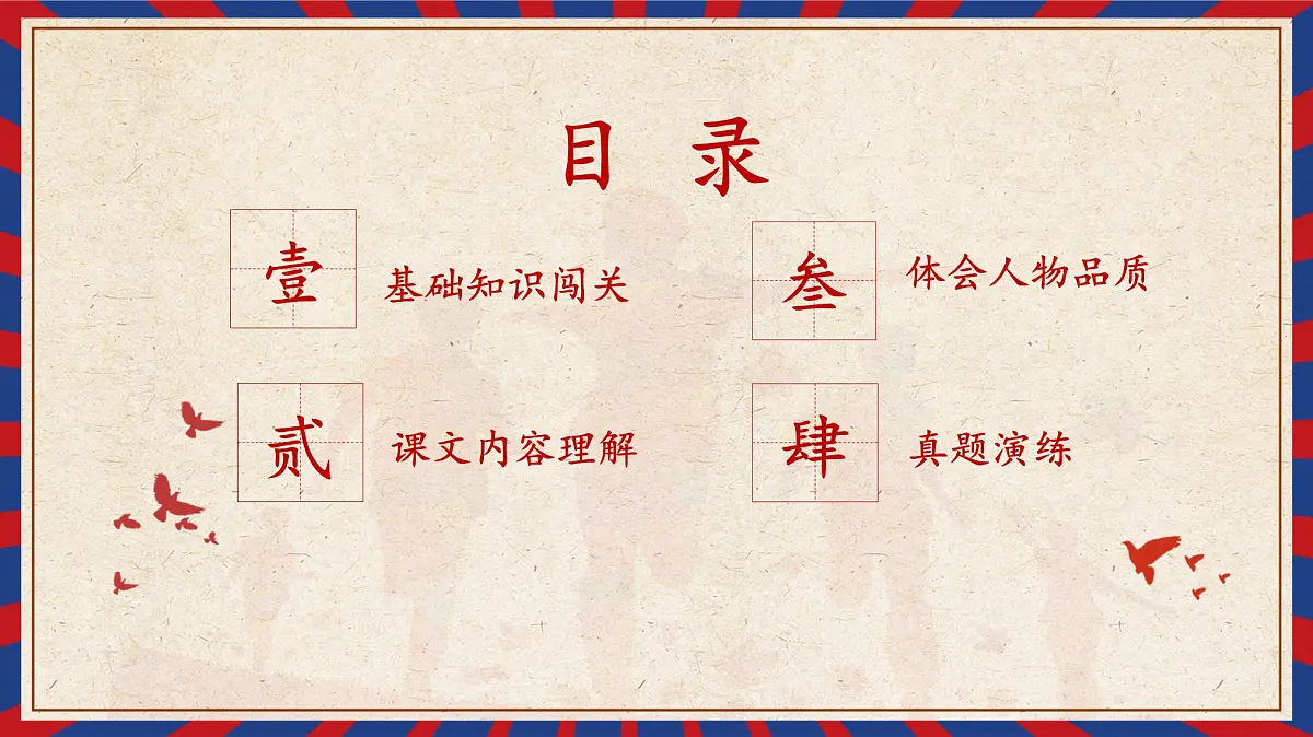 新统编版小学语文六下《第四单元复习课》教学课件第3页